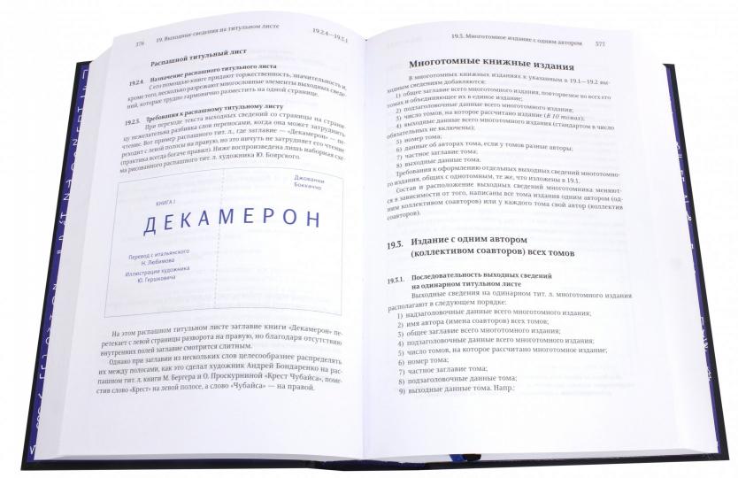 Справочник издателя и автора (6-е изд.)