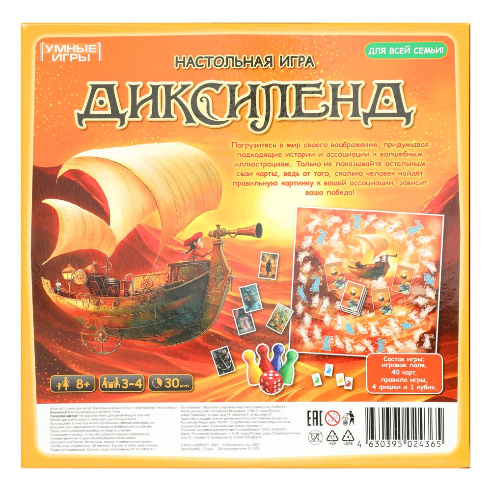 Диксиленд. Настольная игра-квадрат. 40 карточек. Премиум. 300х300х50 мм. Умные игры в кор.10шт