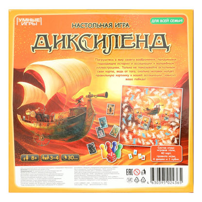 Диксиленд. Настольная игра-квадрат. 40 карточек. Премиум. 300х300х50 мм. Умные игры в кор.10шт