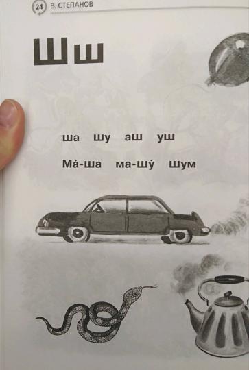 Большая книга обучения чтению