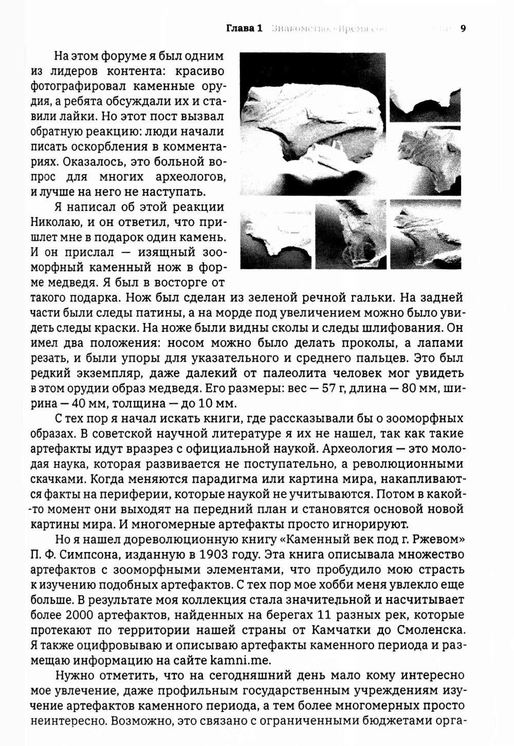 Говорящие камни