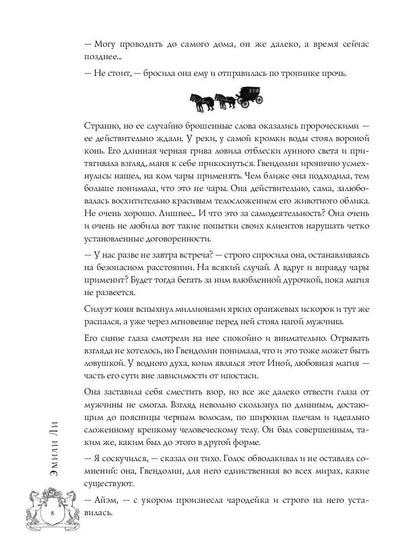 Код лошади. Т. 2