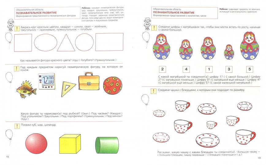 Tests pour un enfant de 5 ans