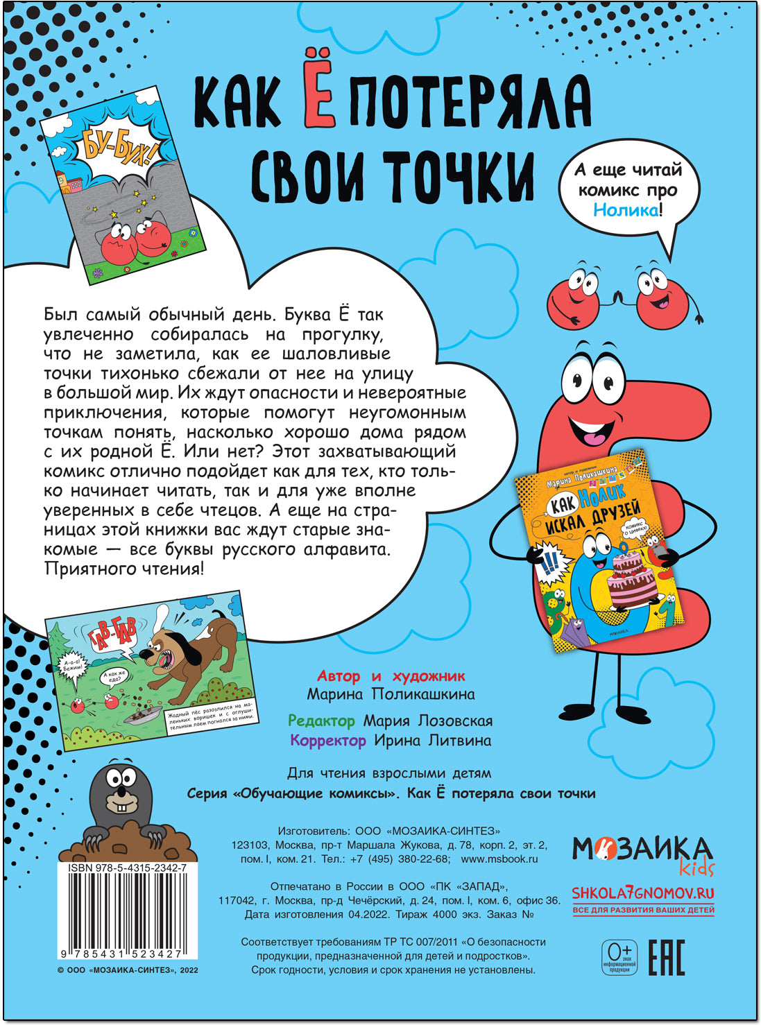 Обучающие комиксы. Comment je peux avoir mes filles
