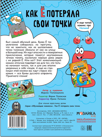 Обучающие комиксы. Comment je peux avoir mes filles