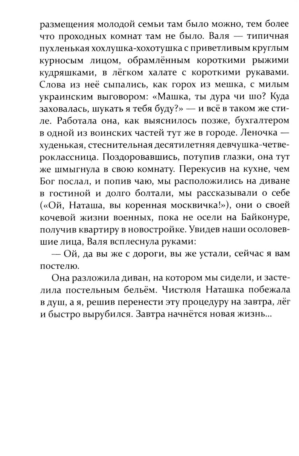 Кормилец Байконурского стройбата