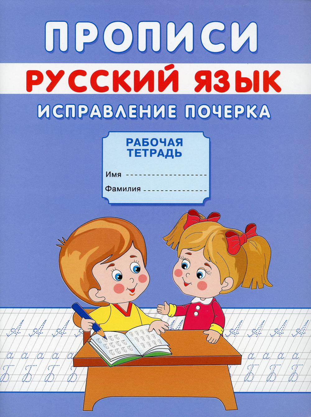 Description. Русский язык. Исправление почерка