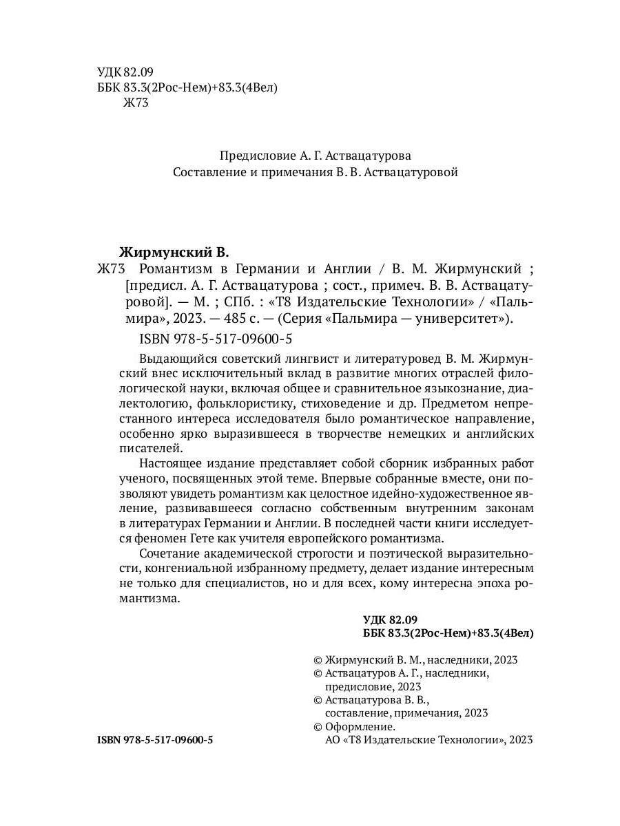 Романтизм в Германии и Англии