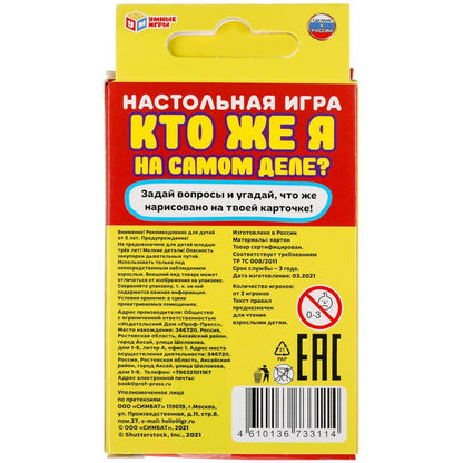 "Кто же я на самом деле? Карточная игра. 32 карточки в коробке, инструкция. Умные игры" в кор.150шт