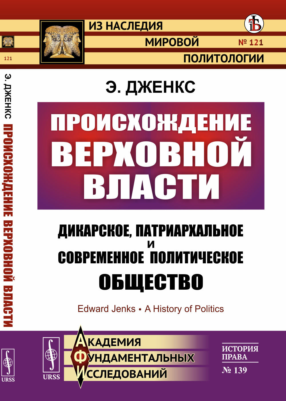 Происхождение верховной власти. Par. с англ.
