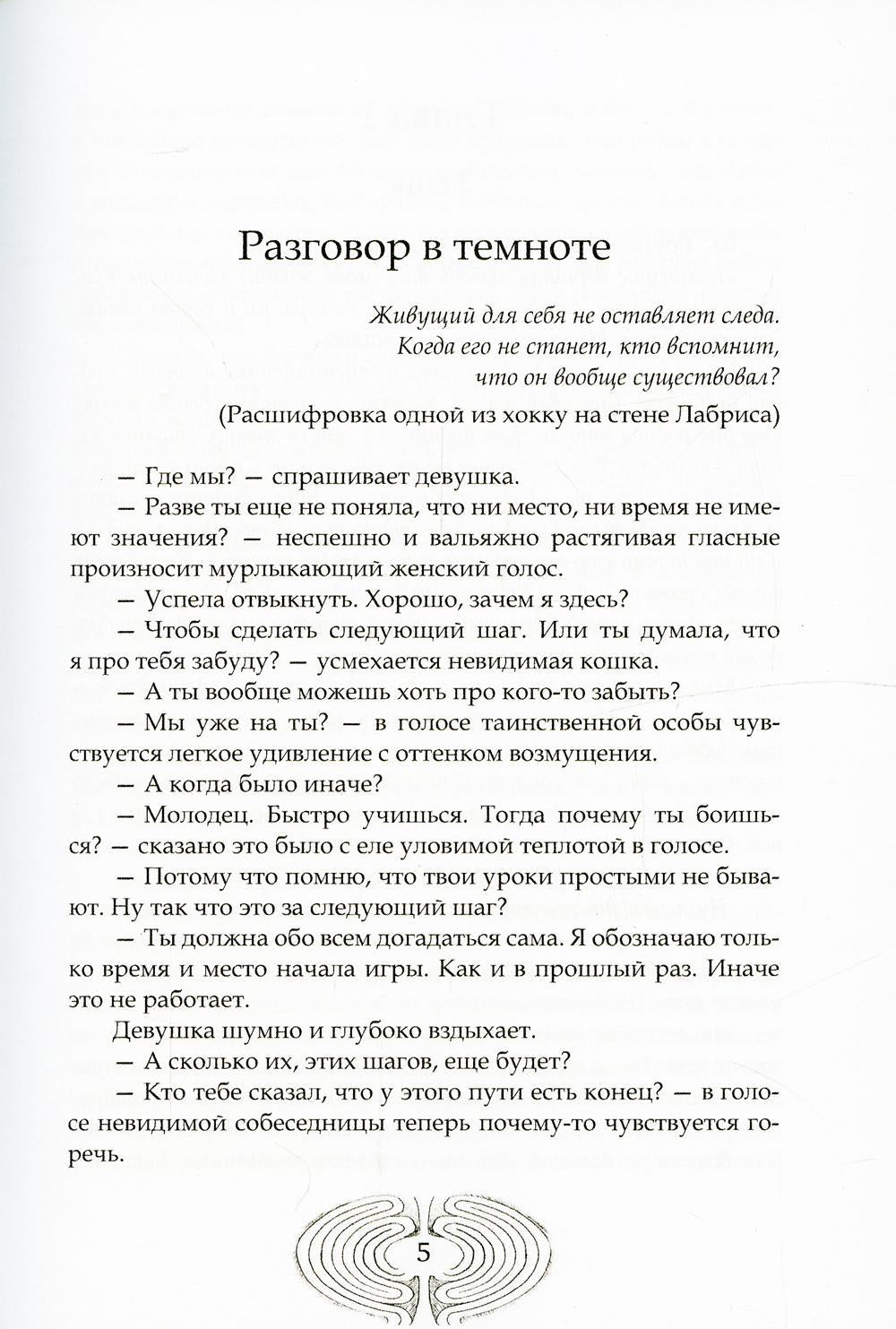 Лабрис: уровень II