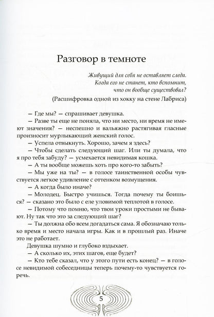 Лабрис: уровень II