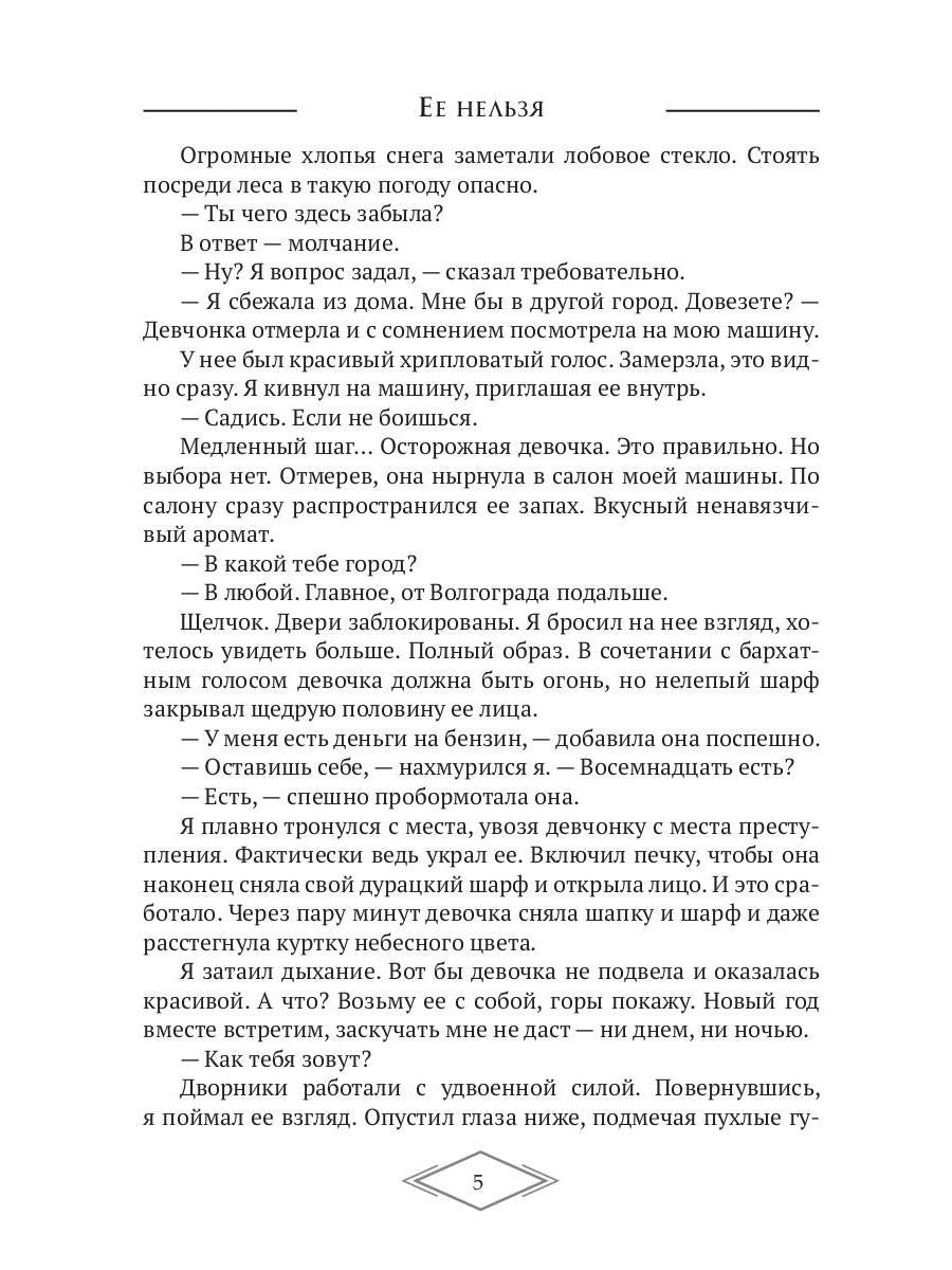Ее нельзя