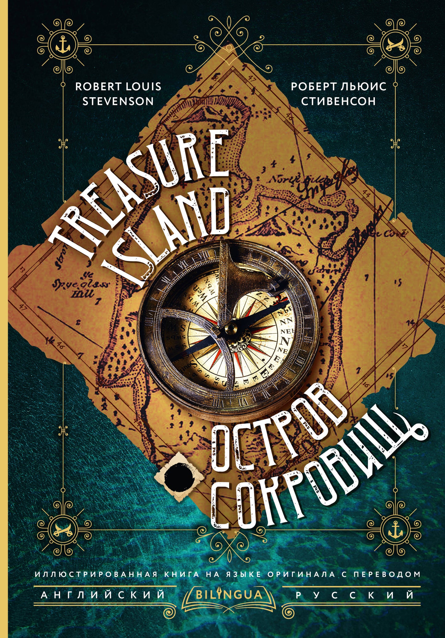 Остров сокровищ = Treasure Island