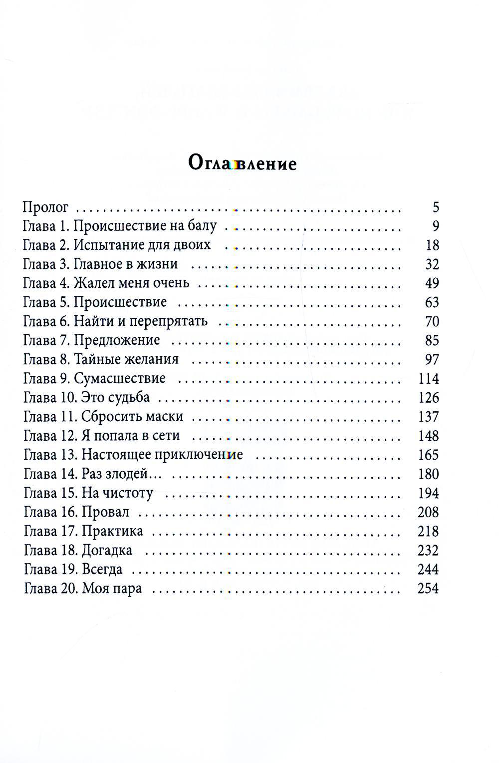 Академия создателей, или Шуры-муры в жанре фэнтези
