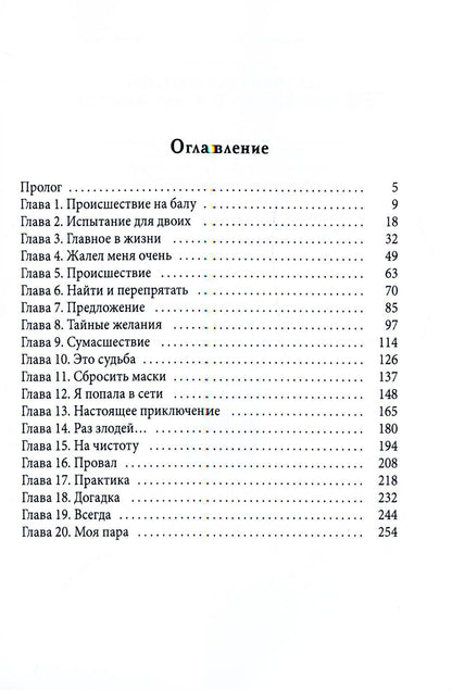 Академия создателей, или Шуры-муры в жанре фэнтези