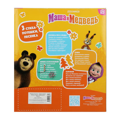 Кукла Маша и Медведь маша 25см, озвуч, акс, кор КАРАПУЗ в кор.18шт