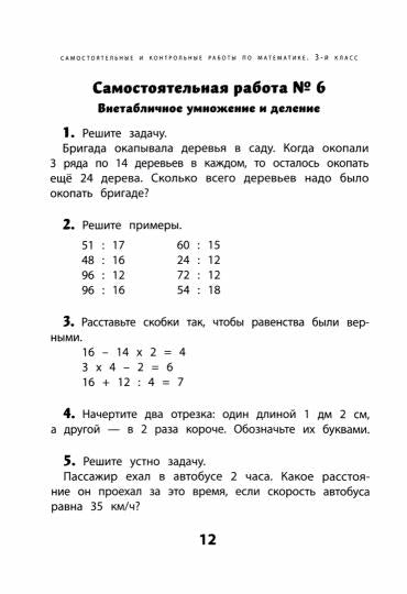 Самостоятельные и контрольные работы по математике: 3 класс