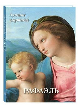 Rafael. Cartes de luxe