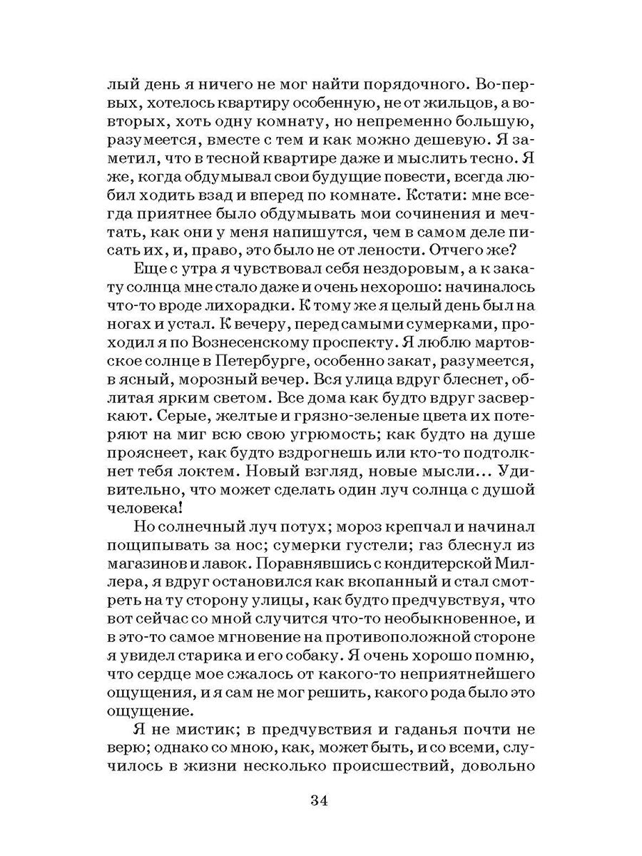 Униженные и оскорбленные: роман в четырех частях с эпилогом