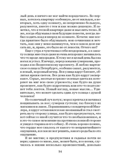 Униженные и оскорбленные: роман в четырех частях с эпилогом