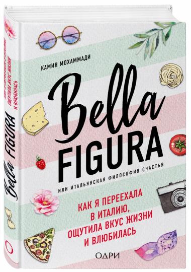 Bella Figura, ou la philosophie italienne. Alors que j'étais en Italie, je t'ai vu et j'ai lu