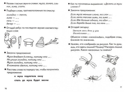 Фонетические рассказы и сказки (pour les enfants de 5 à 7 ans). Часть 2 ; Фонетические рассказы и сказки (pour les enfants de 5 à 7 ans). Partie 2