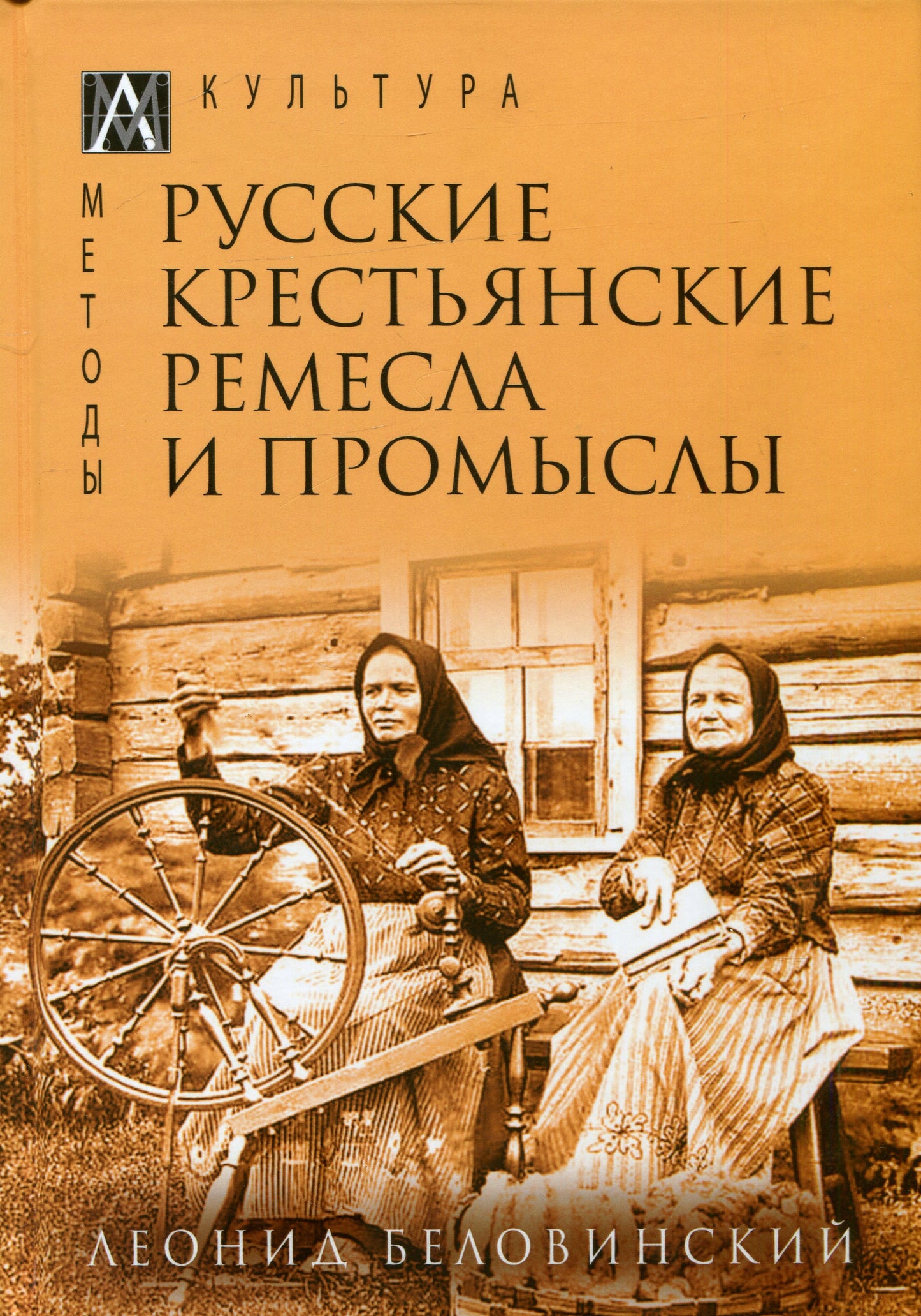 Русские крестьянские ремесла и промыслы
