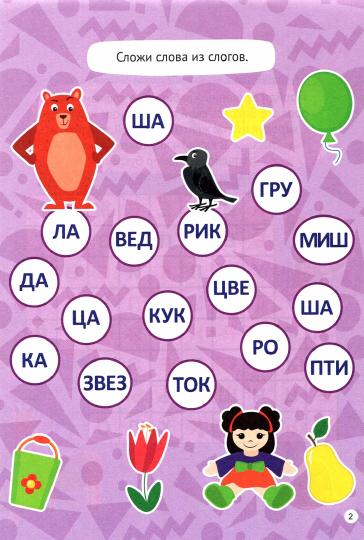 УМНЫЙ БЛОКНОТ. ДЛЯ МАЛЕНЬКИХ УМНИКОВ