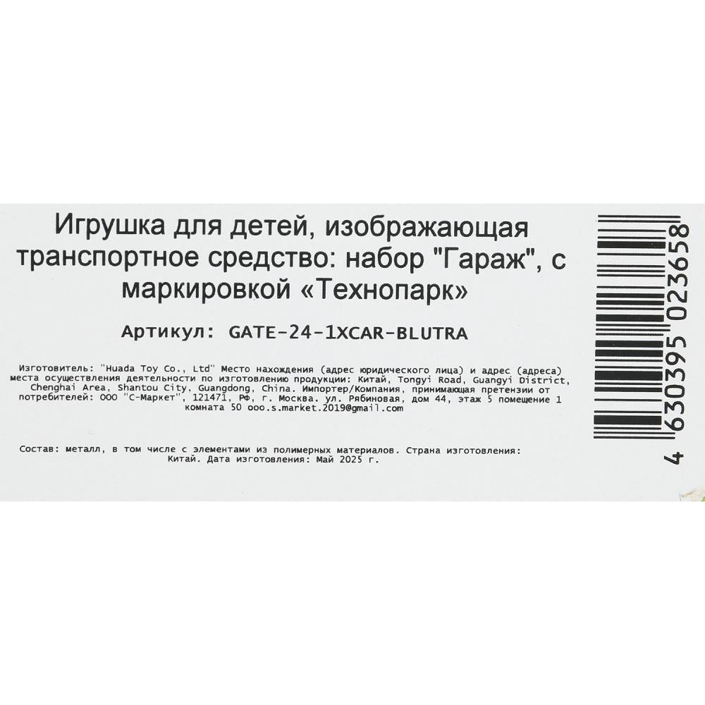 Игрушка пластик ворота+1 машинка, СИНИЙ ТРАКТОР,кор. ТЕХНОПАРК в кор.24шт