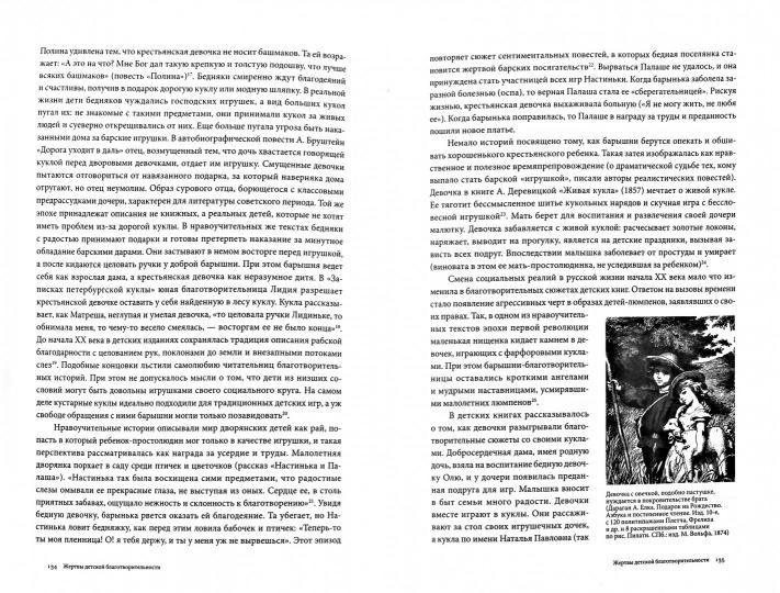 Записки куклы. Модное воспитание в литературе для девиц конца XVIII — начала XX века