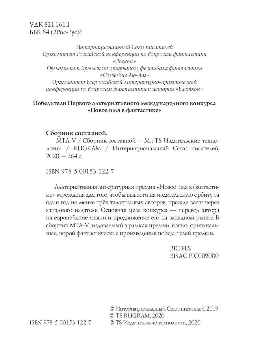 МТА-V. Сборник составной