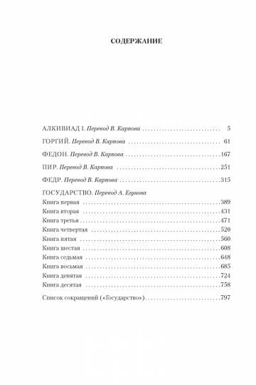 Dialogue. Государство