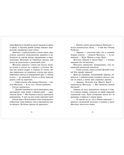 Речное дитя. Тайна плавучего дома./Больман С.