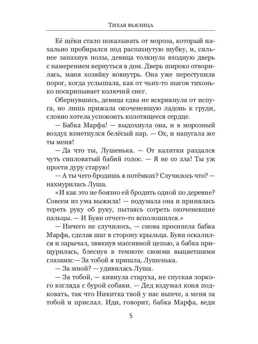 Рип.МистТрилл.Тихая вьялица