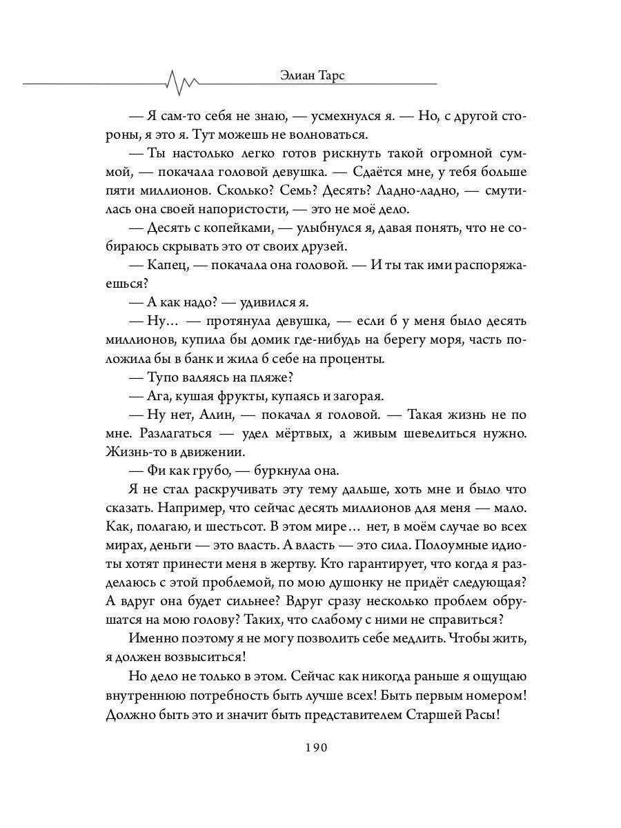 Бастард рода демонов-2. Straje