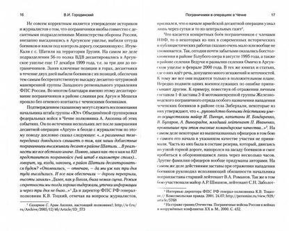 Пограничники в операциях в Чечне