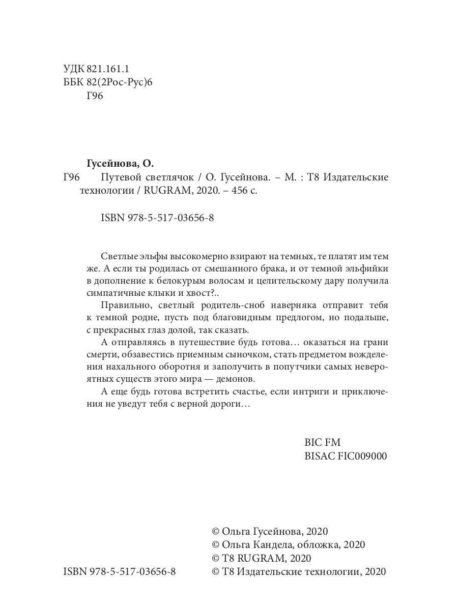 Путевой светлячок