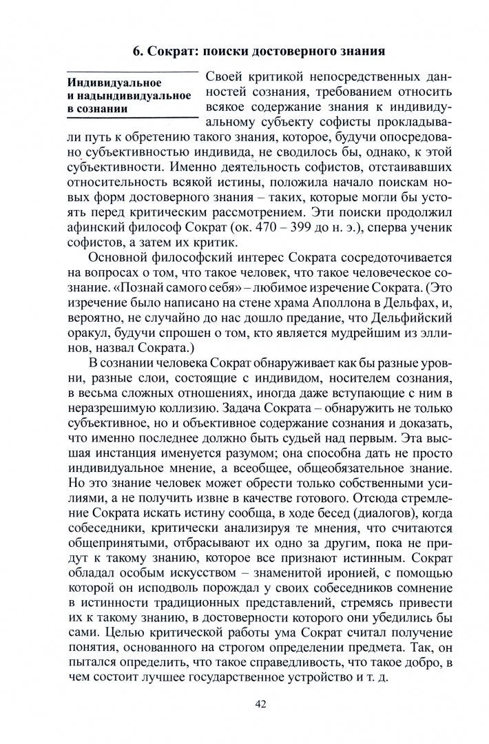 Philosophie. Histoire et théorie : Учебник для вузов