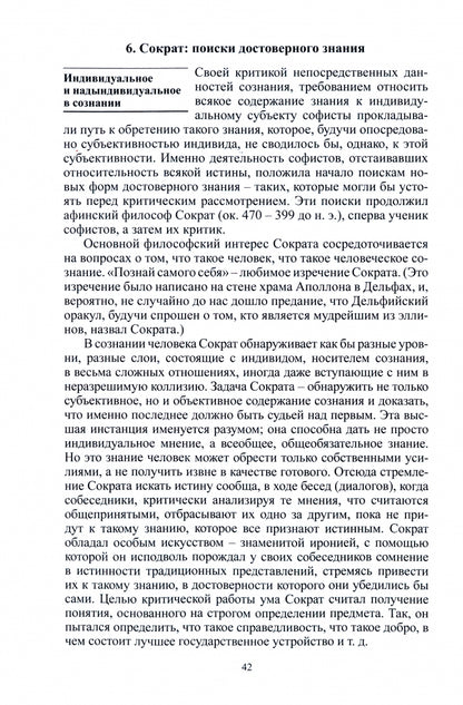 Philosophie. Histoire et théorie : Учебник для вузов