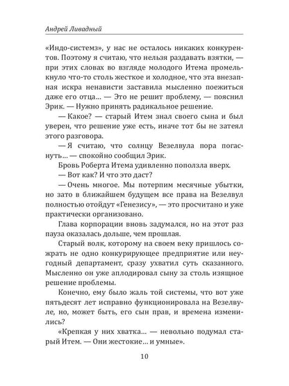 Histoire des Galactiques. Transport vers Везелвула