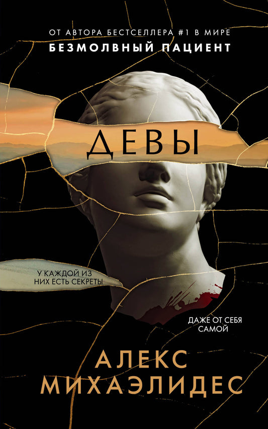 Девы