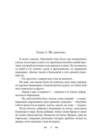 Свистать всех на дно! или Кто подставил принцессу?