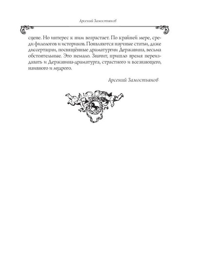 Собрание сочинений в 10 т. Т. 9. Описание торжества... Драматургия