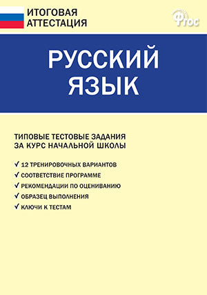 Русский язык 4кл Новое издание/Дмитриева