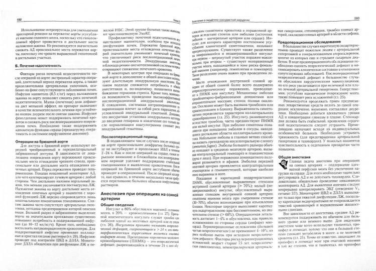 Клиническая анестезиология. Объединенный том