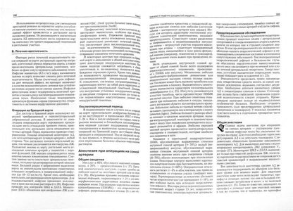 Клиническая анестезиология. Объединенный том