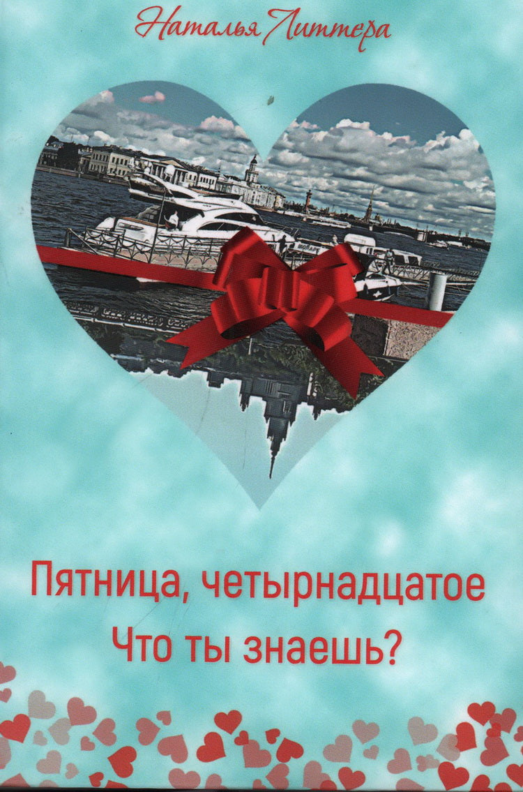 Пятница, четырнадцатое. Что ты знаешь?