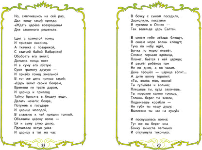 Сказки А.С. Пушкина. Внеклассное чтение. ТП