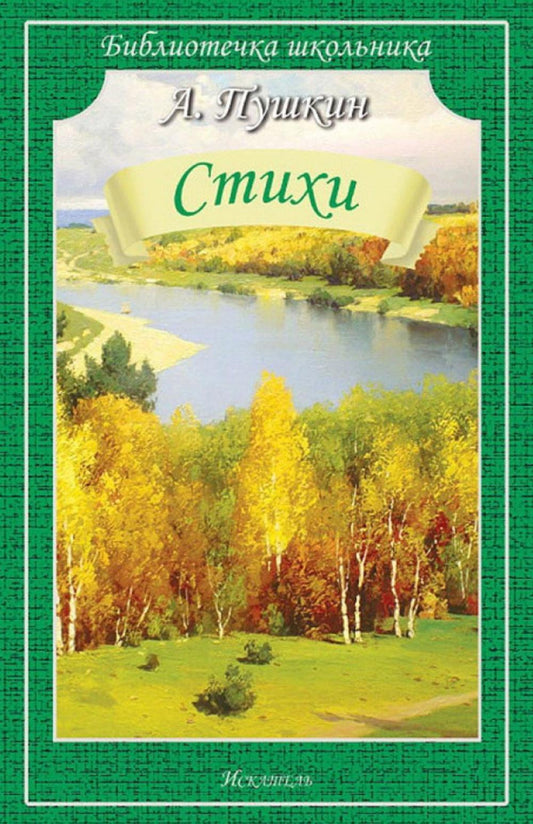 Стихи